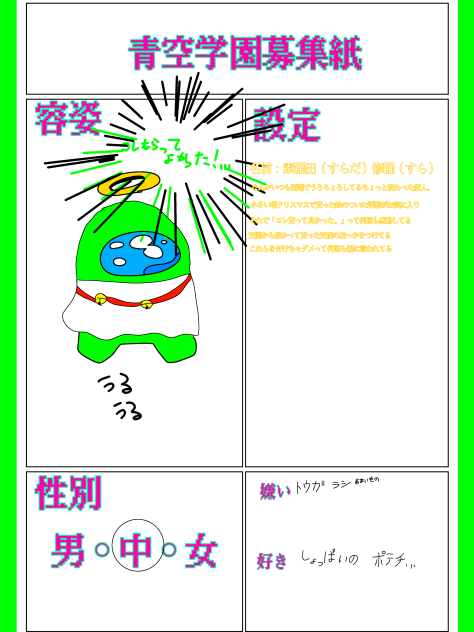 募集紙描きました