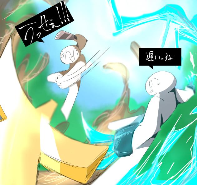 じゃれあい？？