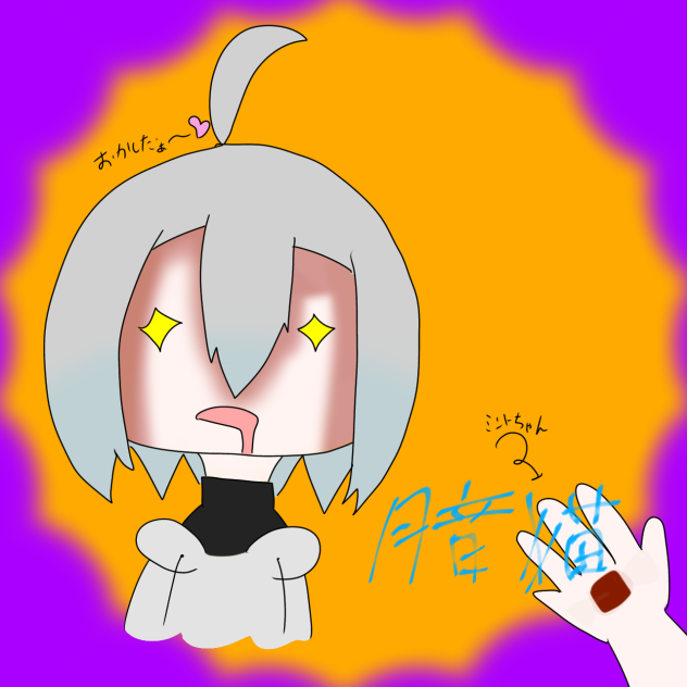 おかしだぁ〜♡