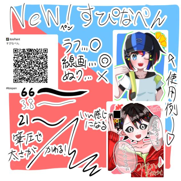 新しい線画ペン配布