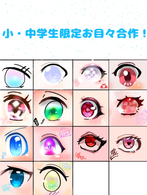 お目目繋げ！