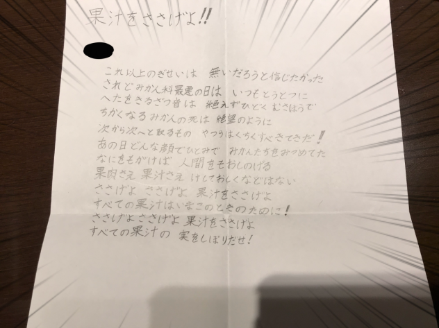 友達の描いた、進撃の巨人の替え歌　果汁を捧げよ‼︎