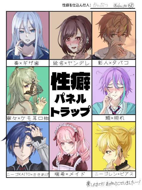 prsk性癖パネルトラップ