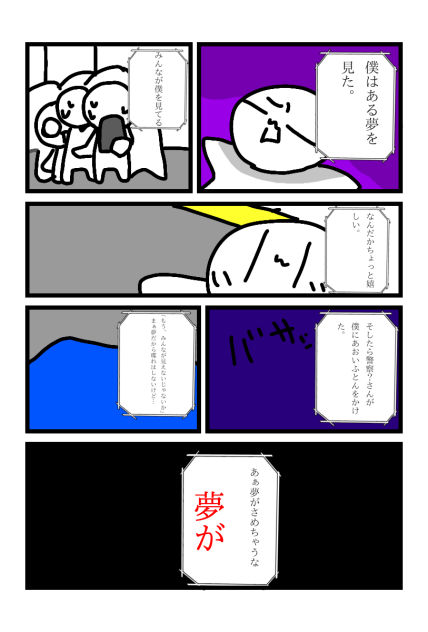 意味がわかると怖い話（第４弾）夢