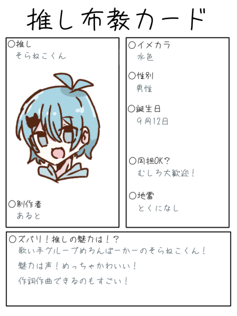 推し布教カード使用例