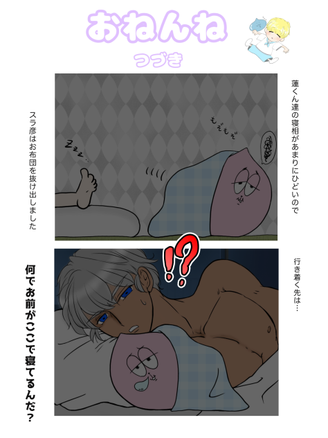 おねんね  つづき