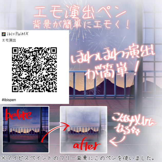 エモペン