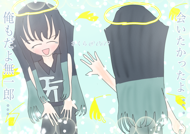 〖再会〗無一郎　有一郎