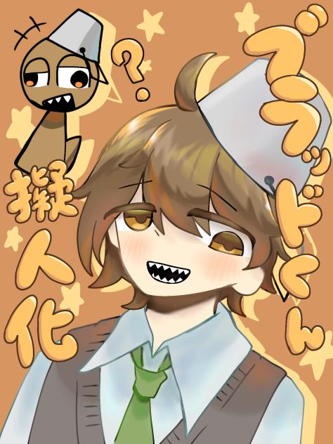 ブラッドくん擬人化してみた