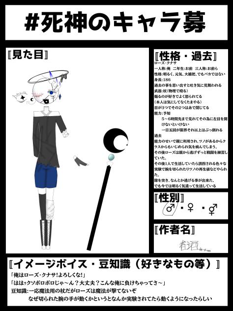 キャラ募