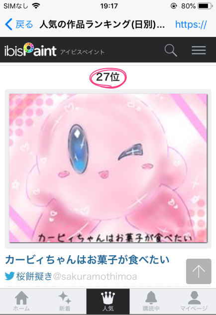 日別ランキング27位！