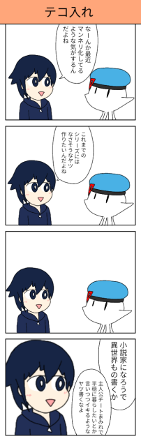 【BluePlanets】テコ入れ【オリキャラ】【漫画】