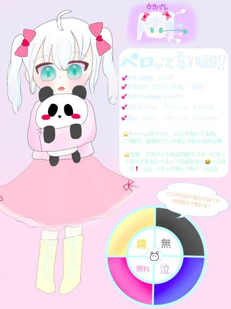 ペろ🐼💕
