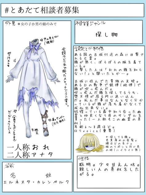 キャラ募集👻