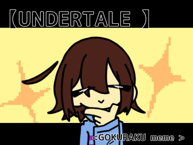 【Undertale 】[GOKURAKU meme ]