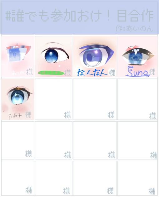 目の合作〜！