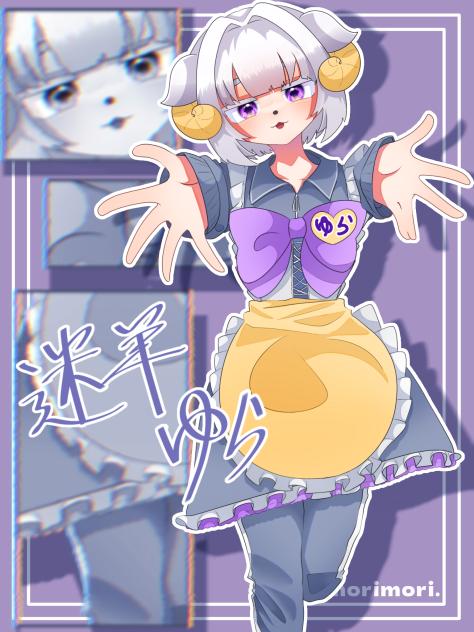 ゆらちゃん！