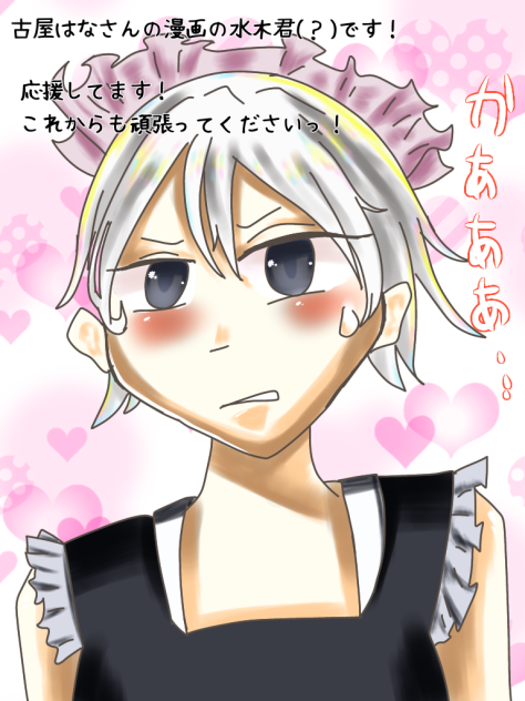 古屋はなさん支援絵(？)