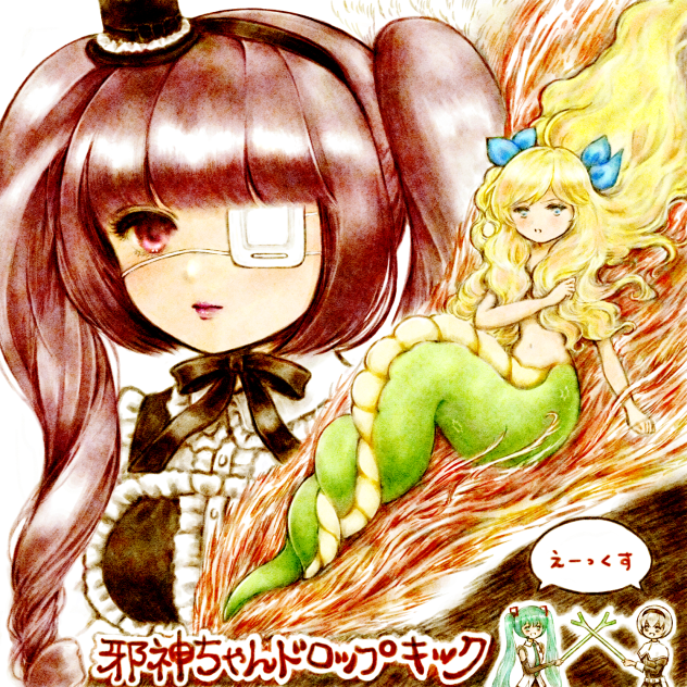 邪神ちゃんドロップキック　イラコン２枚目。