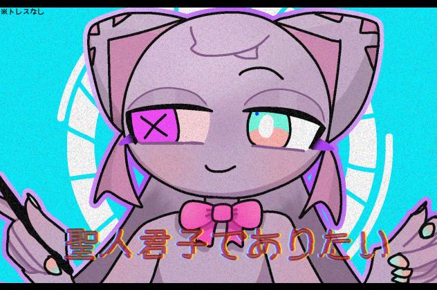 オリスプで「聖人君子でありたい」描いた！