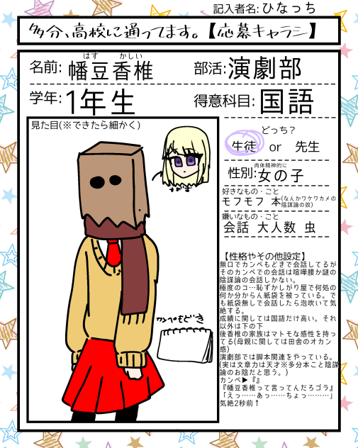 幡豆香椎は恥ずかしい