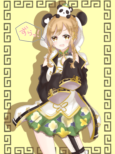 チャイナ花丸ちゃん