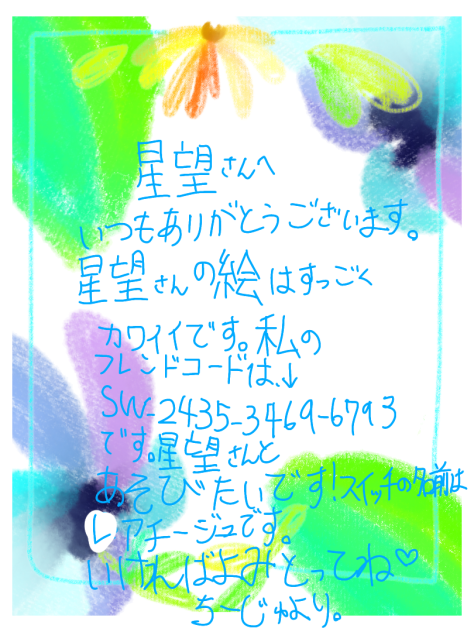 星望さんが描いたメッセージカードに星望さんへのお手紙！