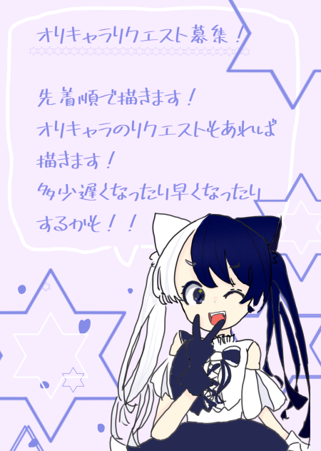 リクエスト募集！