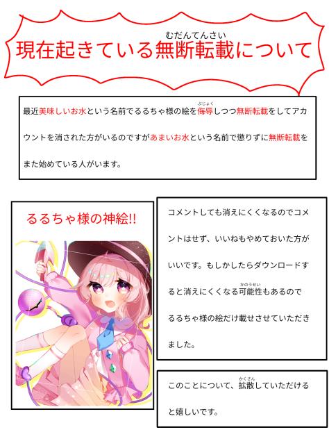 無断転載についての注意!!