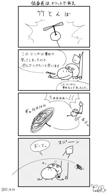ミニ4コマ　その23
