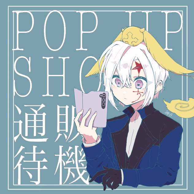 DグレPOPUP SHOP通販待機中