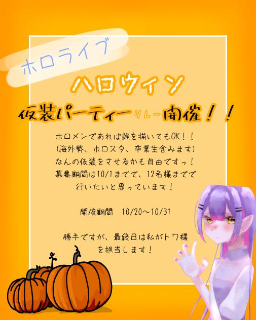 ホロライブハロウィンリレー開催！！