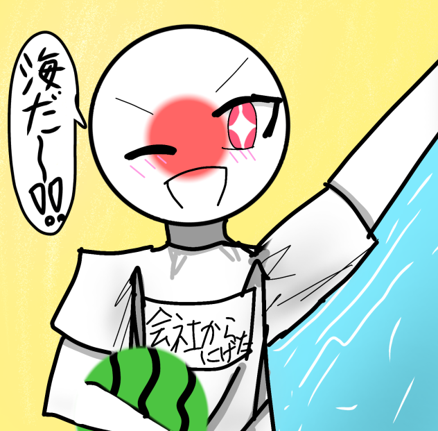 海に来てはしゃぐ日本さん