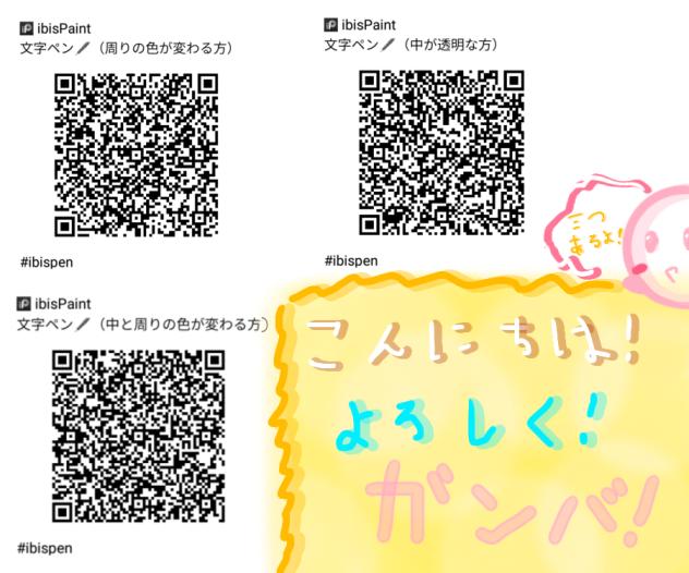 文字ペン配布！