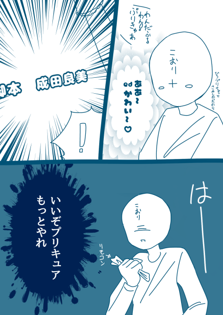 プリキュアに恋愛供給を