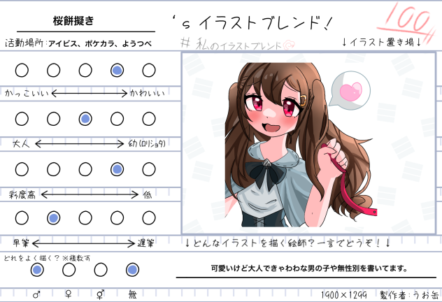 イラブレ