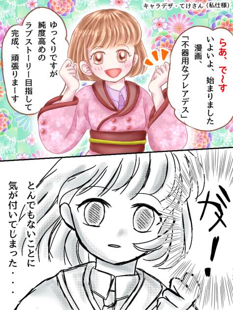 キャラ名・募集漫画、その１