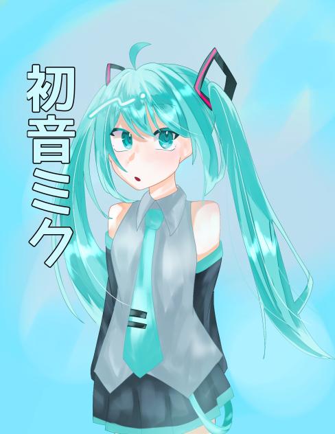 初音ミク