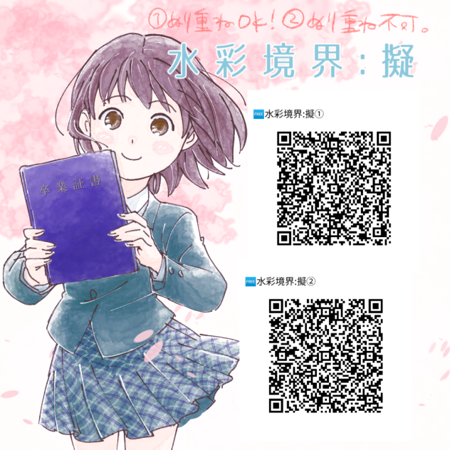 【広告なし】🆓水彩境界もどき①と②