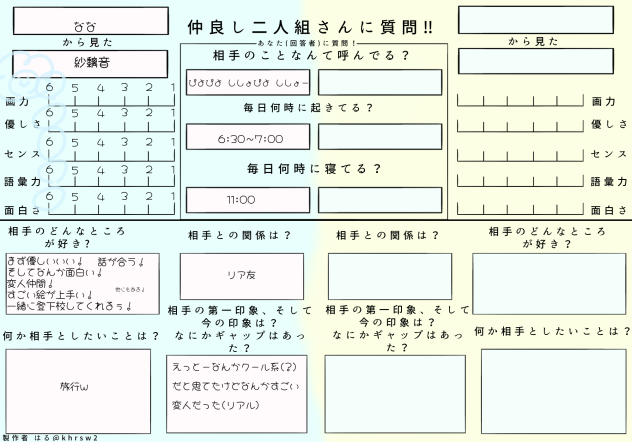 ぴよぴよー一緒やろー
