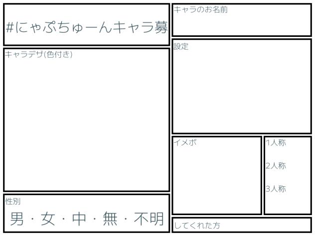 キャラ募用紙
