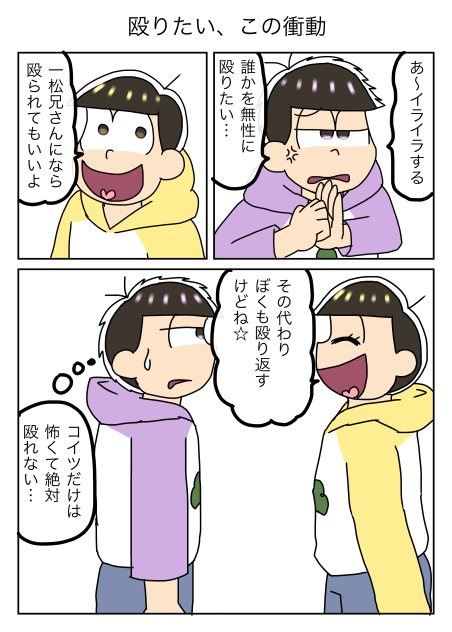 殴りたい、この衝動