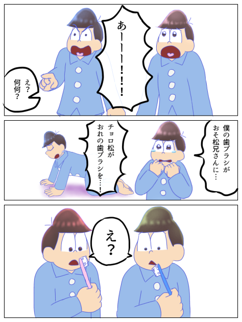 歯ブラシ2