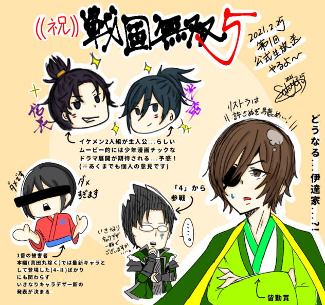 ㊗戦国無双5 第1回公式生放送