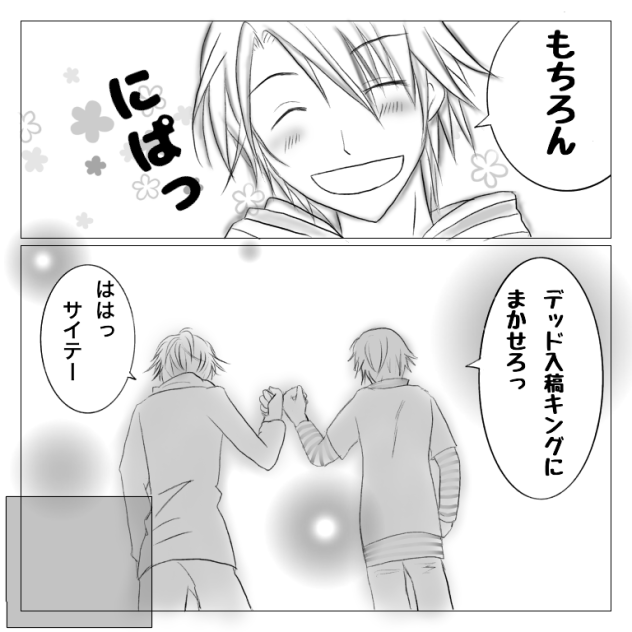 変わらないもの【世界一初恋】5ぶんの4