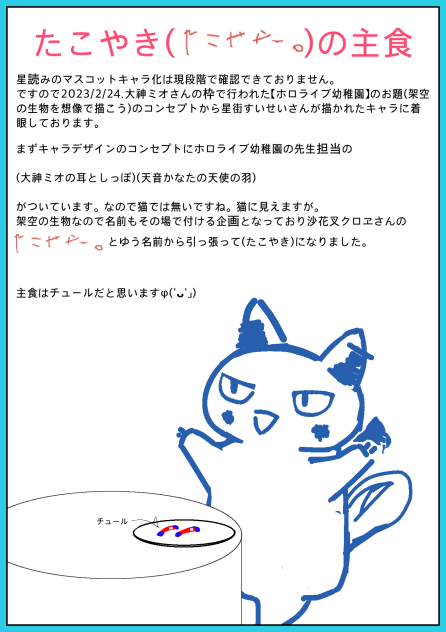 たこやき()の主食