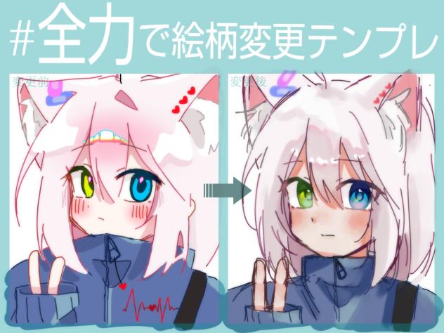絵柄変更チャレーンジ！