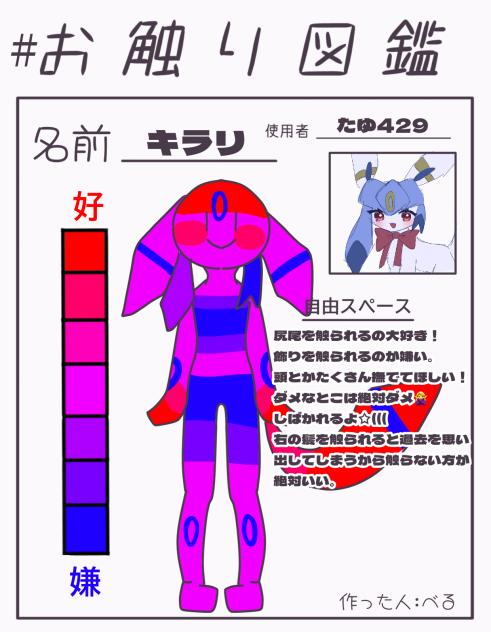 お触り図鑑ですわよ