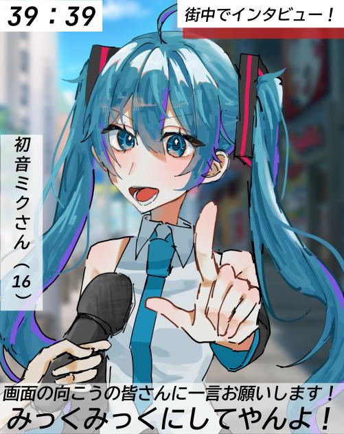 みっくみっくにしてやんよ - ibisPaint