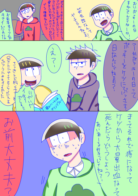 オチなしポッキーの日